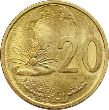 20 сантимов 2011-2020 Марокко