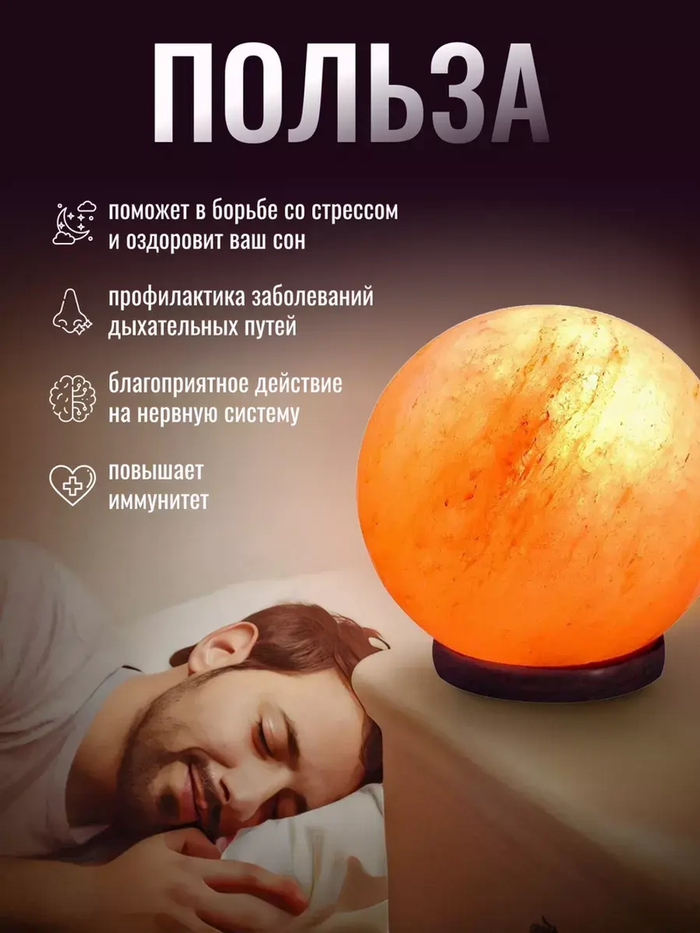 Солевая лампа соляной светильник Globe шар 4кг