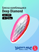 Блесна колеблющаяся WATERLAND Deep Diamond 4,0гр#W05, 31мм,