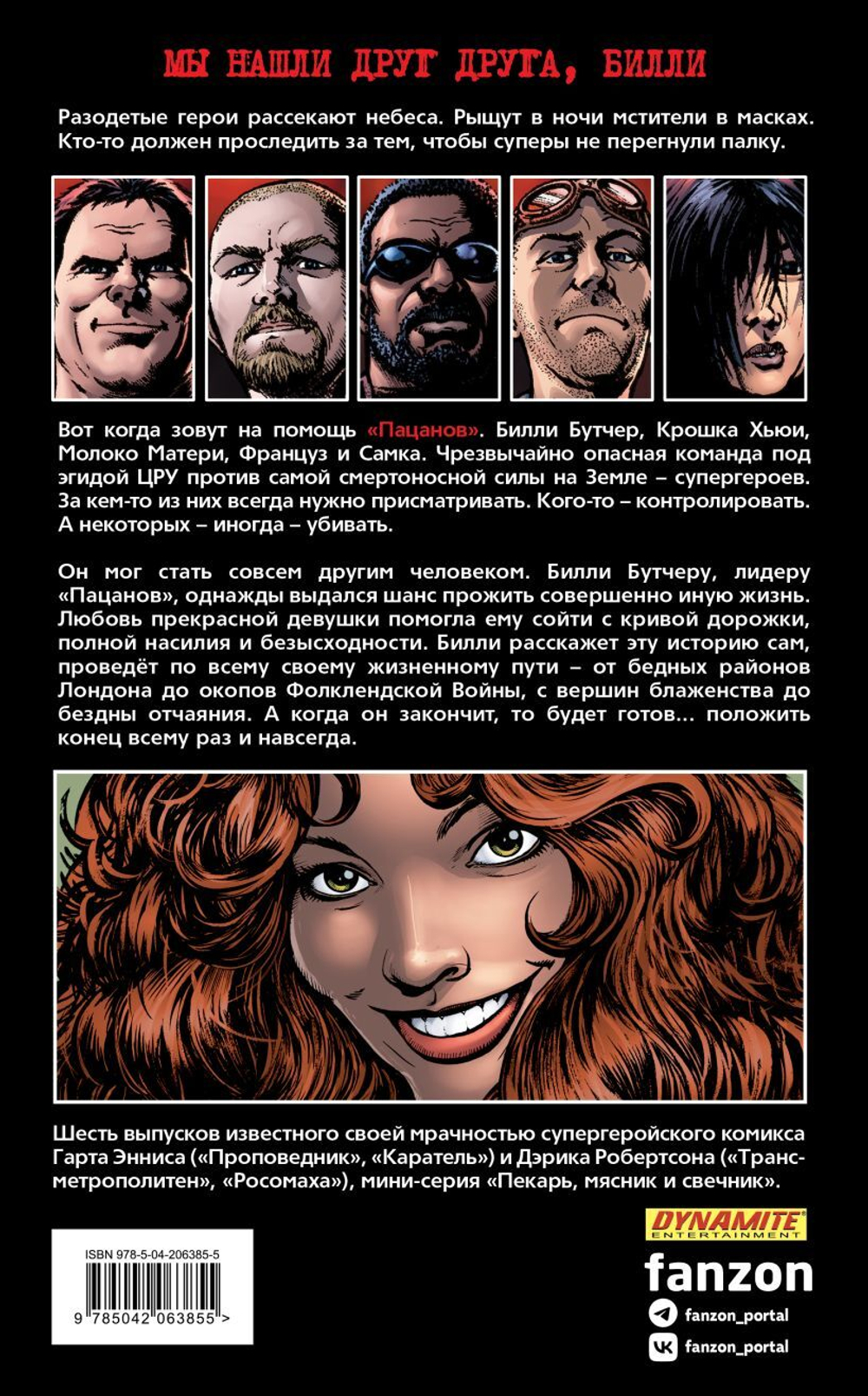 The Boys: Пацаны. Том 10. Пекарь, мясник и свечник