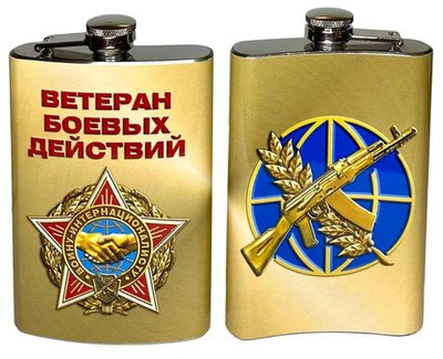 Фляжка Воину-интернационалисту