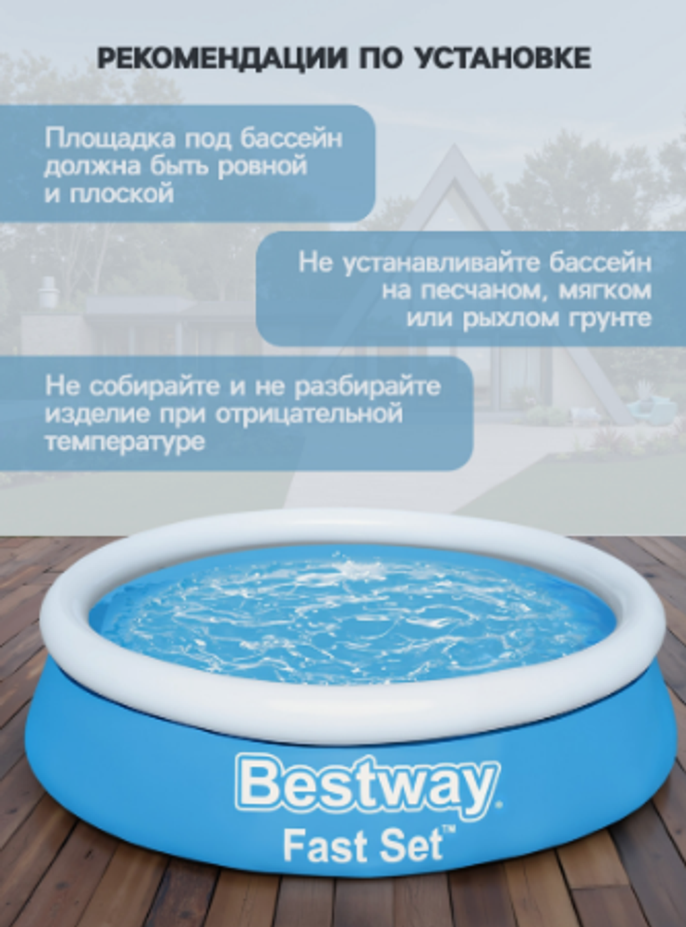 Бассейн надувной Bestway Fast Set, 183×51 см, круглый