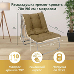 Раскладушка кресло - кровать Селла-3