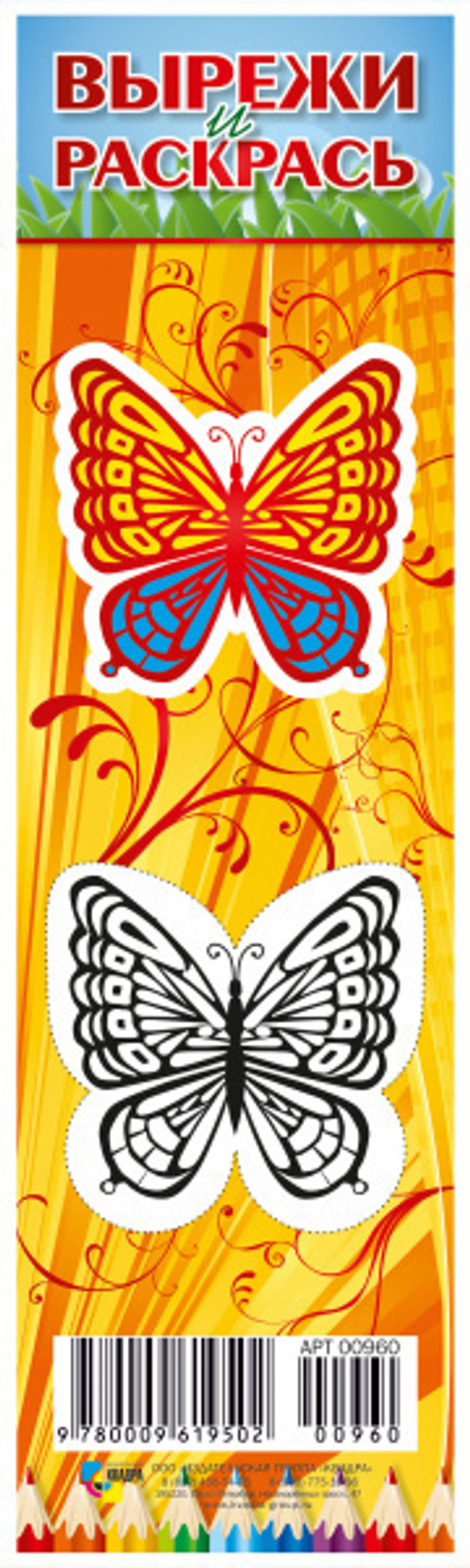 Закладка 1708КП Закладки "Вырежи и раскрась" 60Х21 46071