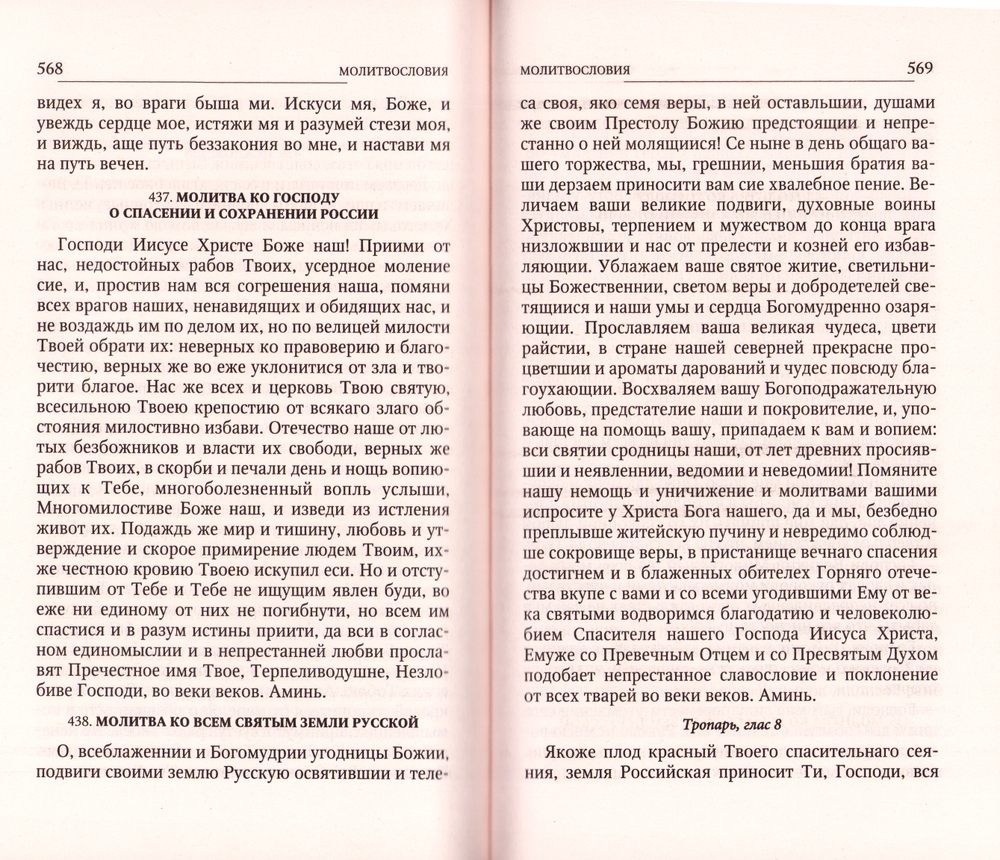 Святые коим Господь даровал особую благодать исцелять болезни и подавать помощь в других нуждах