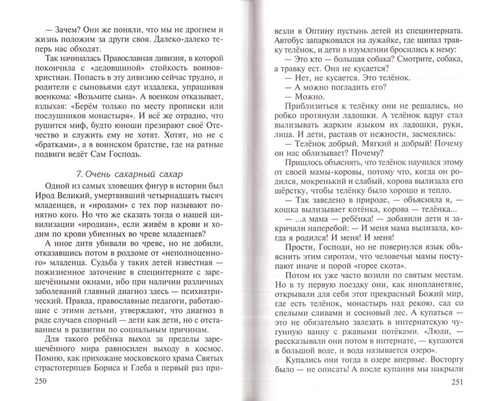 Михайлов день (Записки очевидца). Нина Павлова