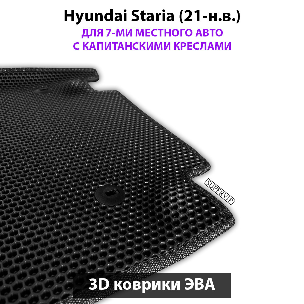 Автомобильные коврики ЭВА для Hyundai Staria (21-н.в.) на 7-ми местное авто с капитанскими креслами