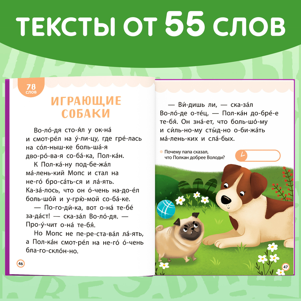 Книга для чтения по слогам «Читаем сами. 3 уровень»