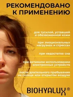 Сыворотка с гиалуроновой кислотой для сияния и увлажнения кожи | BIOHYALUX Activating Radiance Single Use Essence 30*1,5 мл