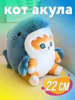 Мягкая игрушка кот акула 22 см
