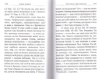 Моя жизнь во Христе. Избранные изречения. В 2 частях. Святой праведный Иоанн Кронштадтский