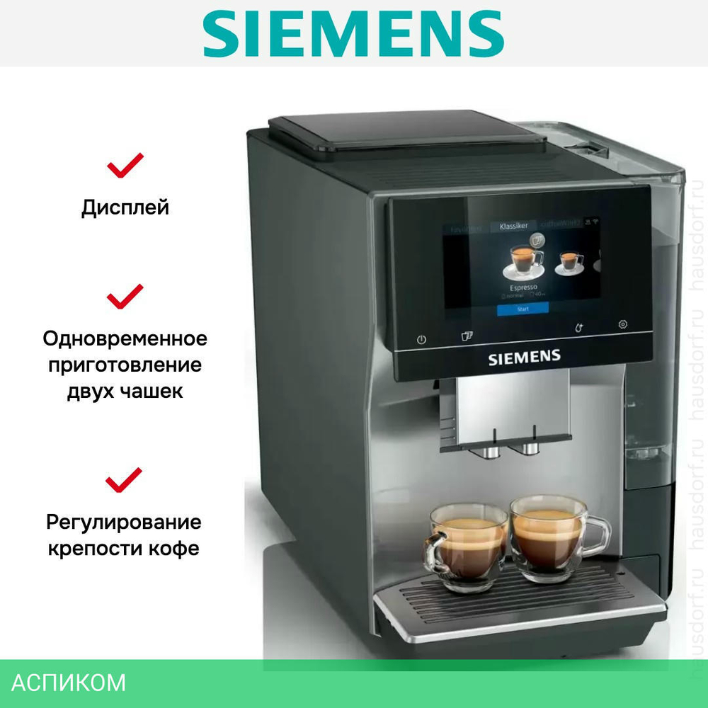 Кофемашина Siemens EQ700 Classic (TP715GB1)