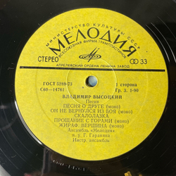 Винтажная виниловая пластинка LP Владимир Высоцкий Песни (СССР 1980) Ноль Семь