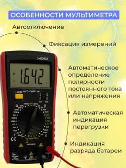 Мультиметр цифровой с прозвонкой DM9205A