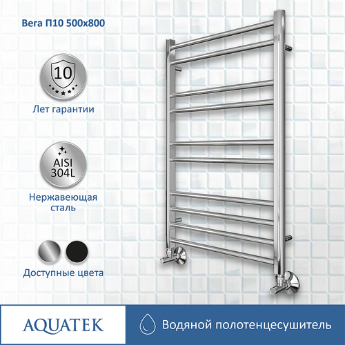 Водяной полотенцесушитель Aquatek Вега П10 500x800 AQ DR1080CH Хром