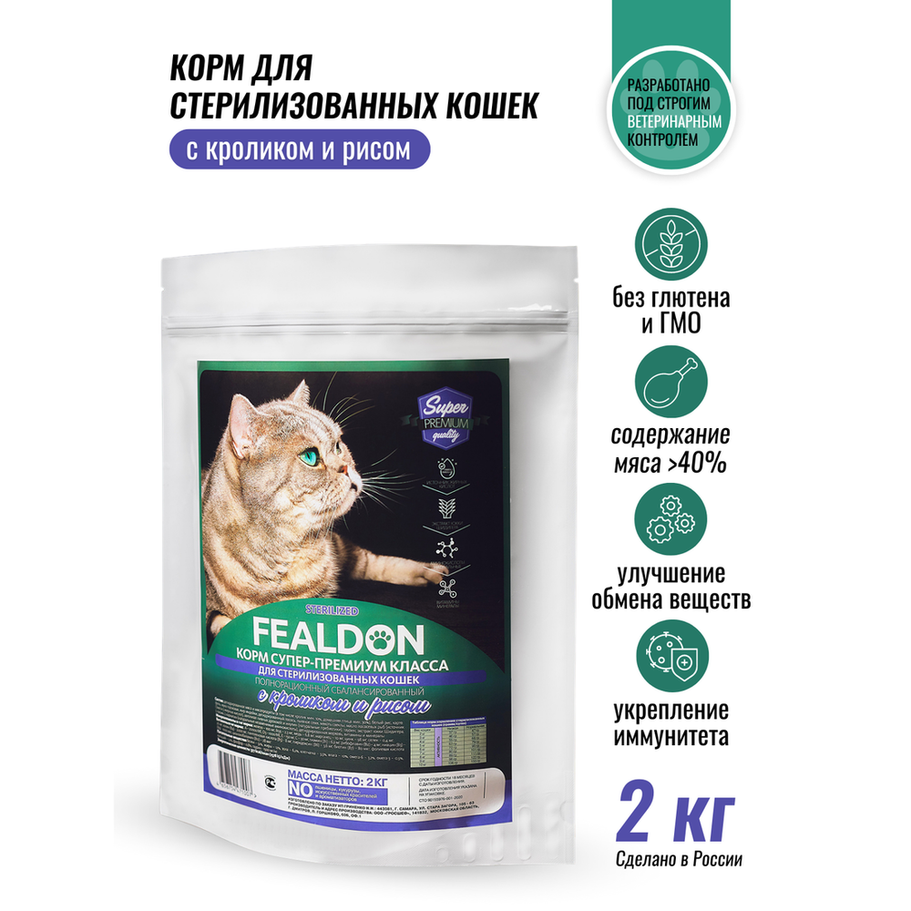 Сухой корм Fealdon Sterilized Super Premium для стерилизованных кошек, с кроликом и рисом Сухой корм Fealdon Sterilized Super Premium для стерилизованных кошек, с кроликом и рисом