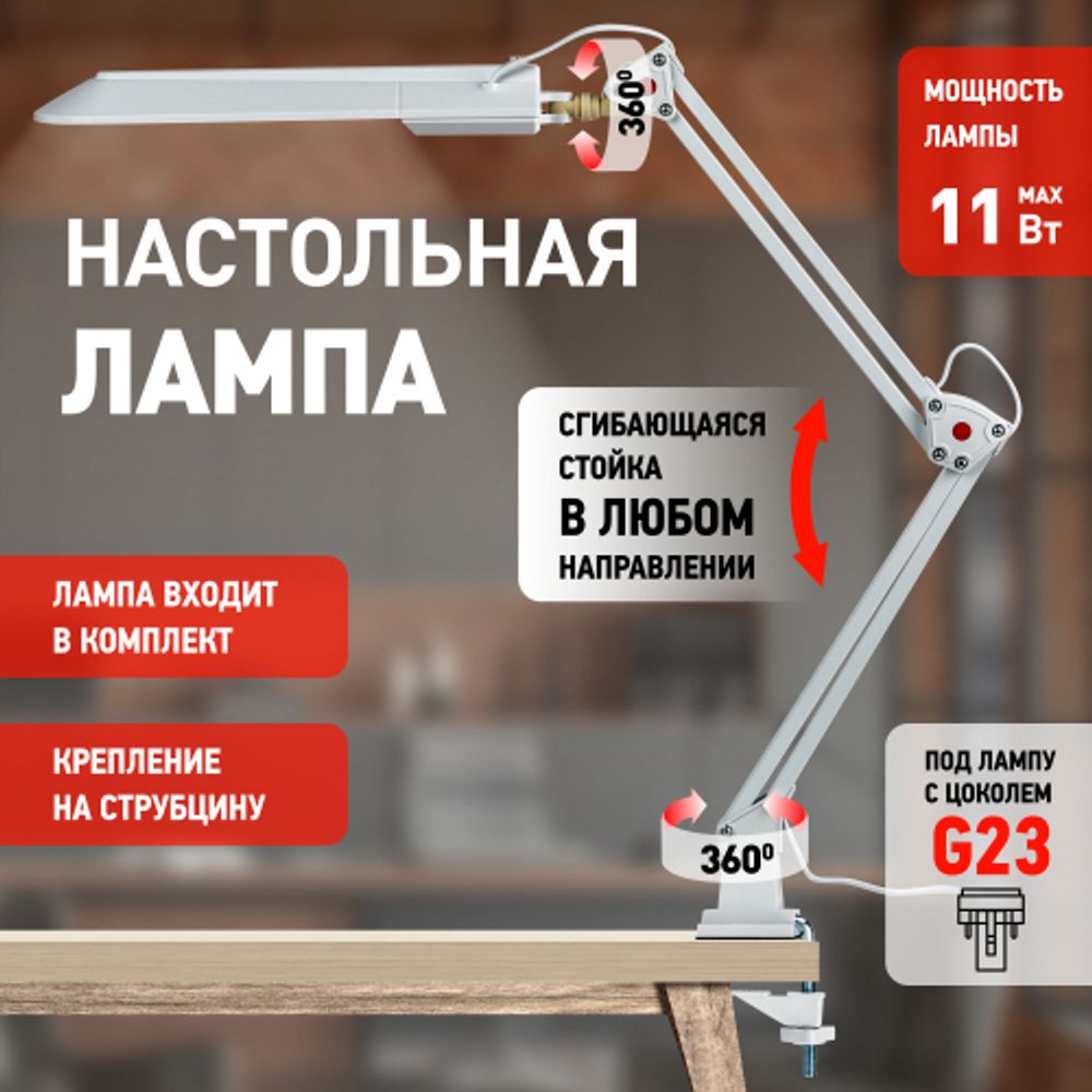 Настольный светильник ЭРА NL-201-G23-11W-W с лампой PL на струбцине белый