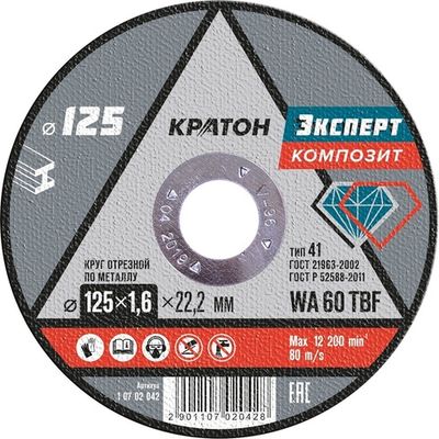 Диск абразивный КРАТОН "Эксперт" металл WA604TBF 125х22,2х1,6мм   1 07 02 042
