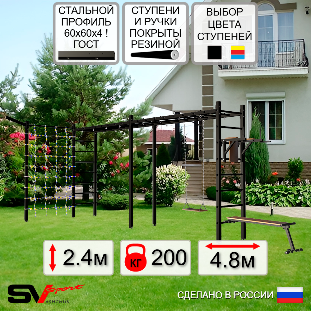 Уличная шведская стенка Sv Sport рукоход х 2 с комплектом турник прямой У55555 (Брусья/Скамья/Деревянные/Кронш бокс/Сетка)