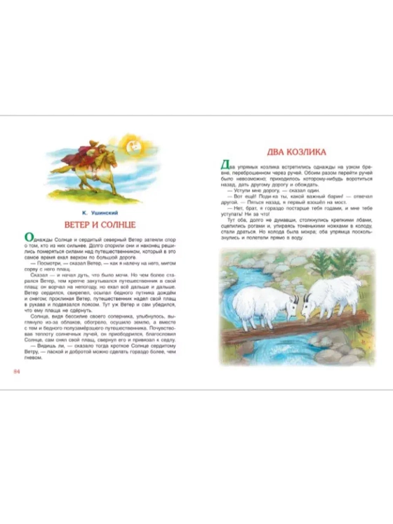 Книга 100 коротких сказок для самых маленьких