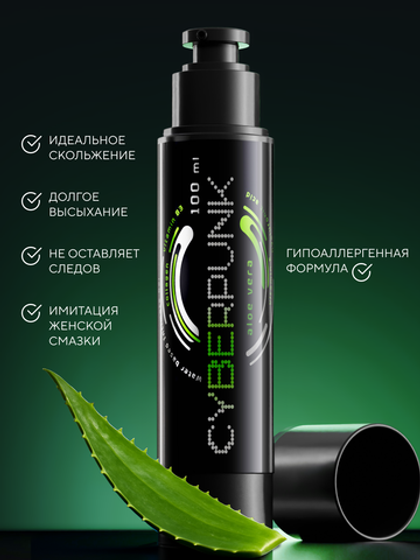 HYDROP CYBERPUNK ALOE VERA ANTI-AGE EFFECT - Лубрикант на водной основе с Алоэ, 100мл