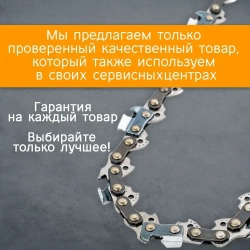 Цепь для пилы 400 мм, шаг 3/8" 55 зв. 1 шт.
