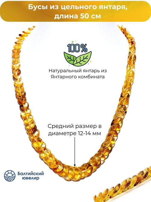 Бусы из натурального цельного янтаря "Чешуйки", длина 50 см, бусины до 15 на 10 мм.