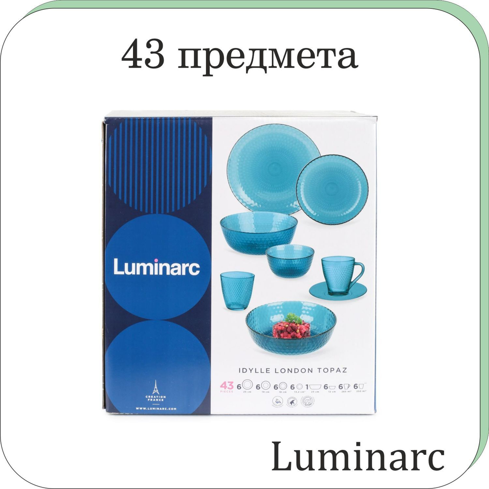 Столовый сервиз ИДИЛЛИЯ Лондон Топаз 43 предмета