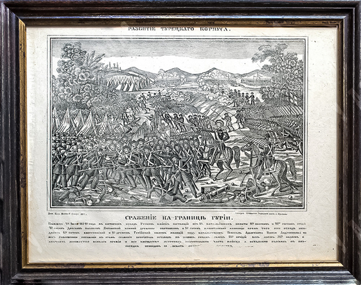Разбитие турецкого корпуса. Сражение на границе Гурии. Гравюра «под лубок». Россия. 1877.