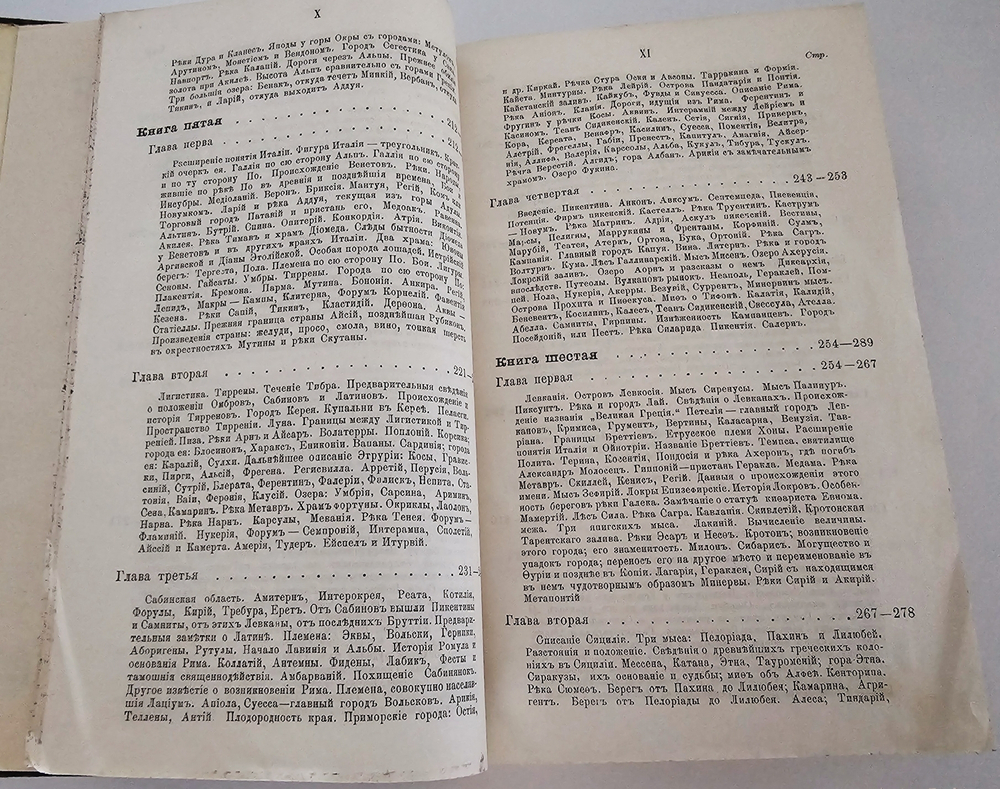 "География Страбона в семнадцати книгах". 1879 г.