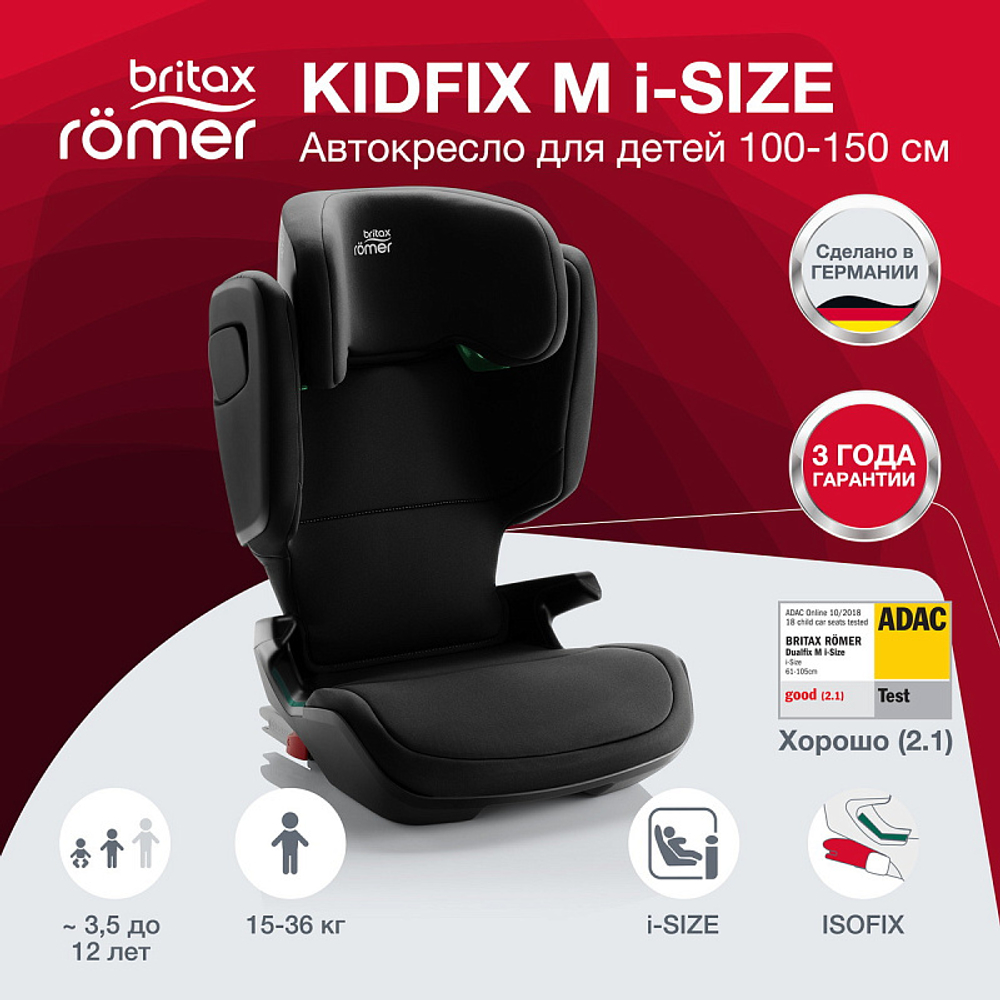 Автокресло Britax Roemer Kidfix M i-SIZE Cosmos Black
