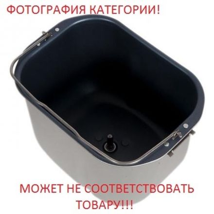 Ведро для хлебопечки