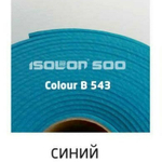 Изолон 2мм, синий (75см ширина)