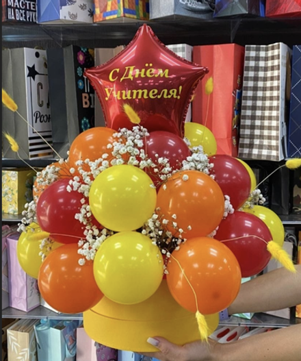 С Днем учителя коробка с шарами