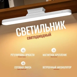 Cветильник настенный светодиодный беспроводной на магните, LED, длинна 32мм