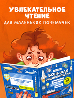Энциклопедия в картинках. Большая энциклопедия. Самолёты, корабли, ракеты