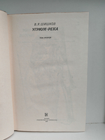 Угрюм-река (комплект из 2 книг)
