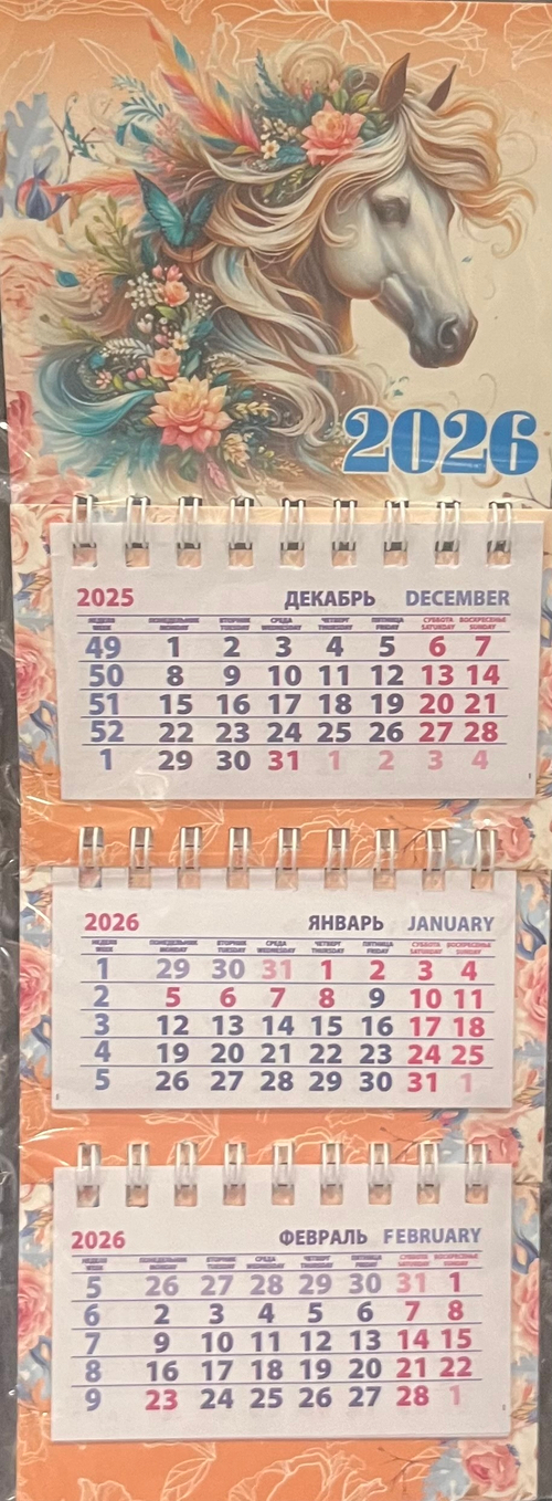 Календарь на магните квартальный 2026 "Лошадка красавица"