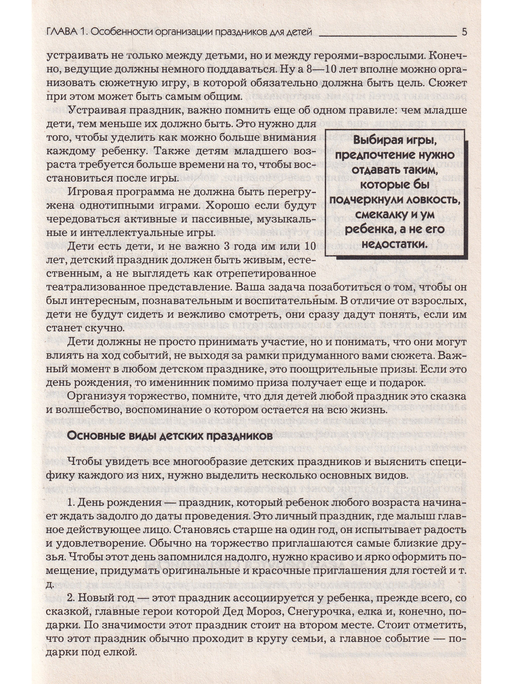 Все о детской вечеринке