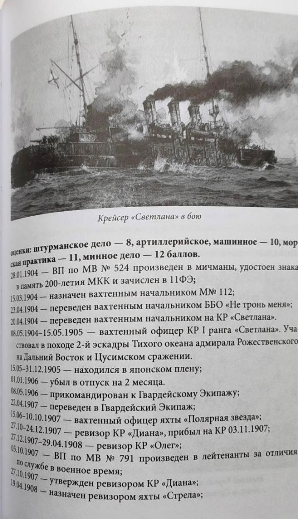 Выпуск морского кадетского корпуса 1904 года: история, документы, воспоминания