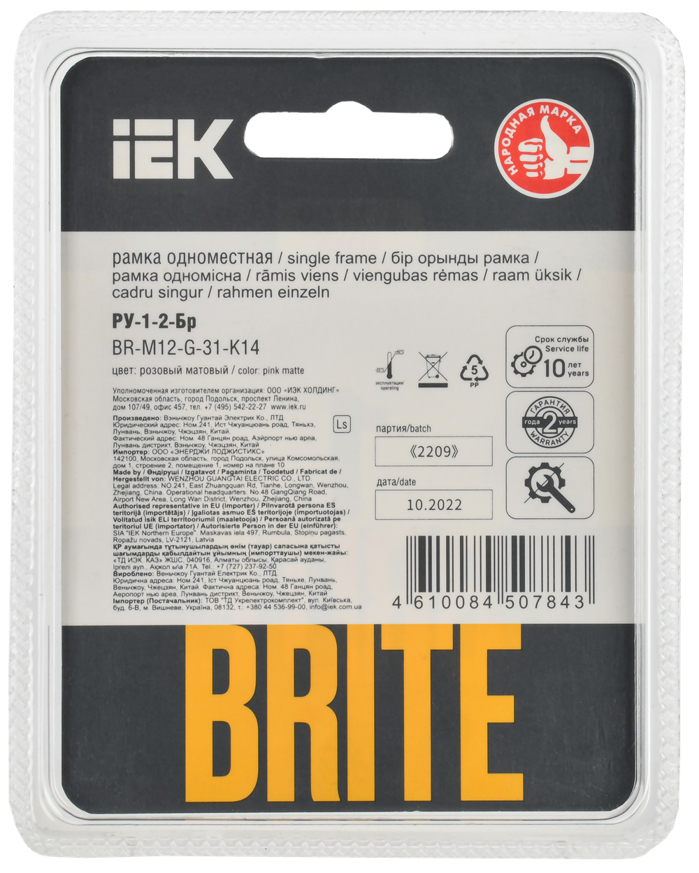 BRITE Рамка 1-местная РУ-1-2-Бр стекло розовый матовый IEK