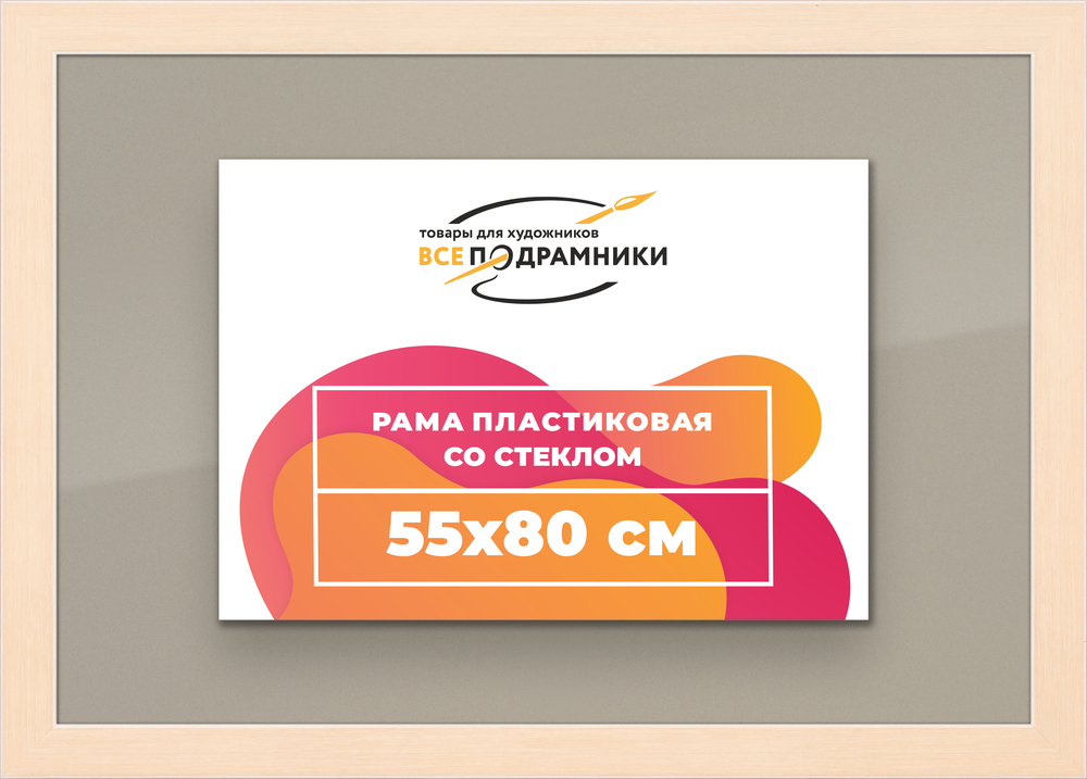 Рамка 55x80 для постера и фотографий