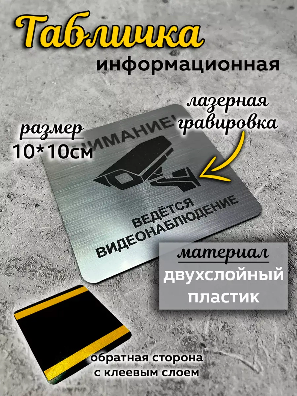 Табличка Видеонаблюдение, пластик