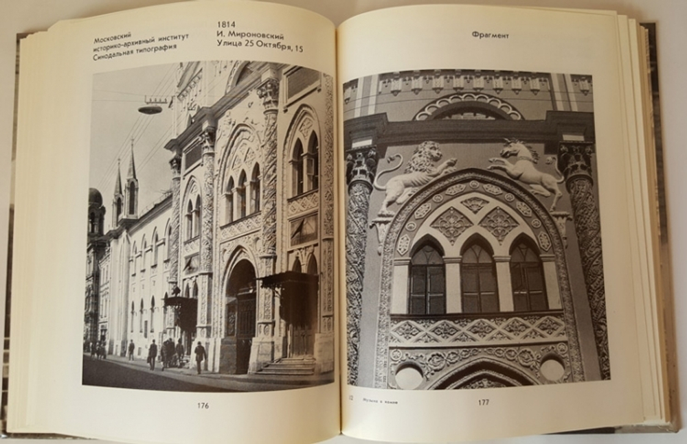 "Музыка в камне. Архитектурные сокровища Москвы". Ю.Александров