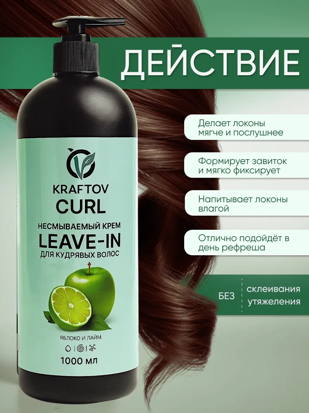 Несмываемый кондиционер leave-in для кудрявых волос