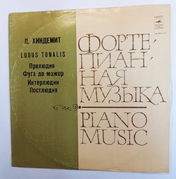Винтажная виниловая пластинка П. Хиндемит Paul Hindemith Анатолий Ведерников Ludus Tonalis (СССР)
