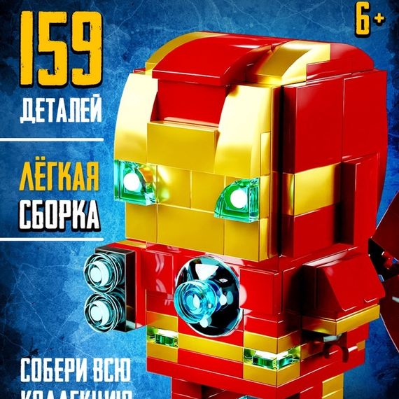 Конструктор «Мини Герои», Герой в дорогом костюме, 159 деталей