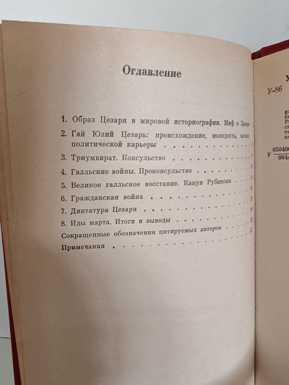 Юлий Цезарь