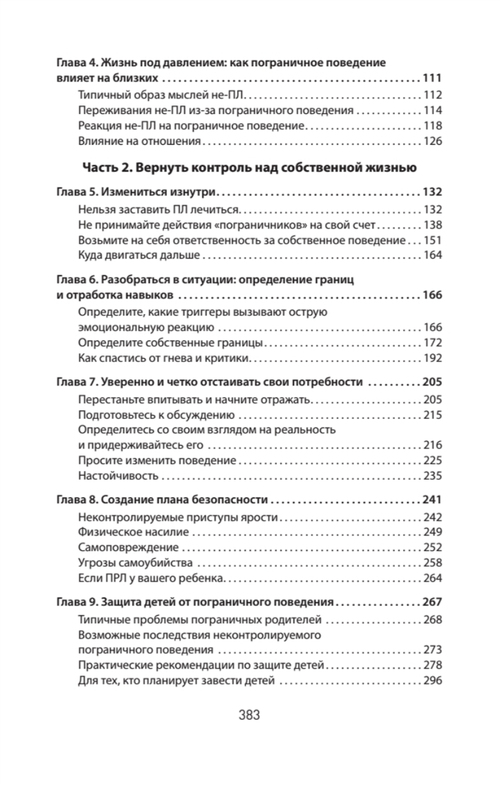 Как жить с человеком, у которого пограничное расстройство личности (#экопокет)