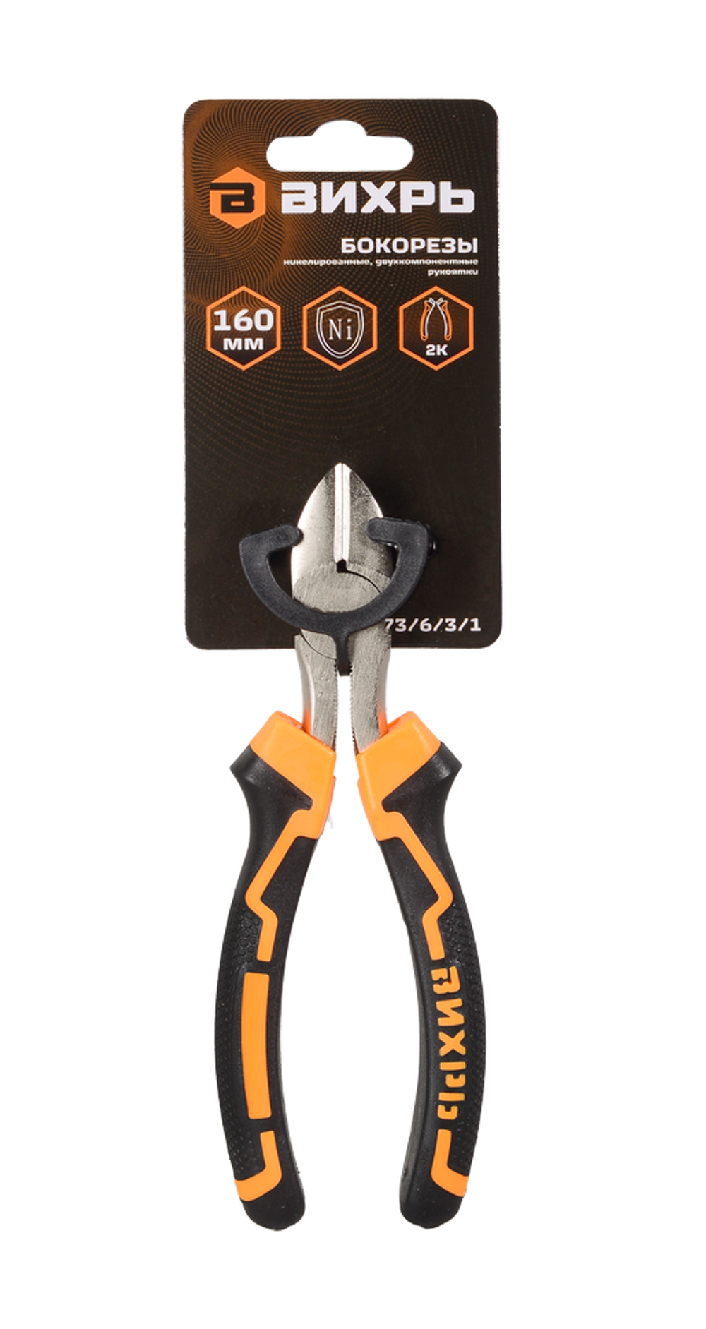 Бокорезы, 160мм., никелированные, двухкомпонентные рукоятки, Вихрь